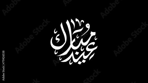 eid mubarak arabic calligraphy animation in white color on black background. great for introduction video of eid Alfitr and Adha celebration photo