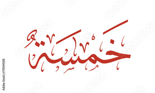 Arabic numbering khamsa, Arabic Calligraphy Numbers, Vector Template