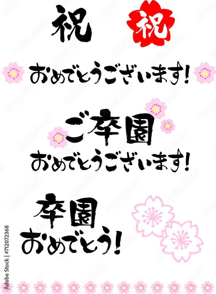 筆で手書きした卒園のお祝いメッセージとイラスト 筆で手書きした卒園のお祝いメッセージとイラスト