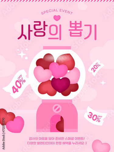 발렌타인데이 이벤트