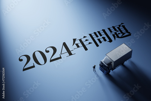 スポットライトに照らされた「2024年問題」のタイトルイメージ / 3Dレンダリング
