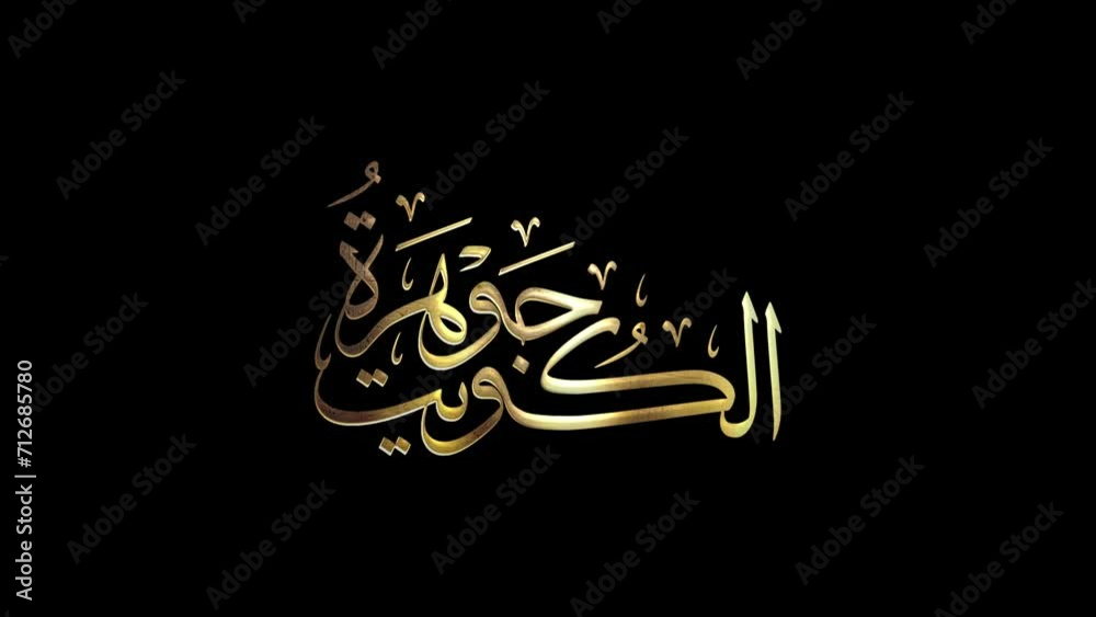 Arabic Calligraphy of