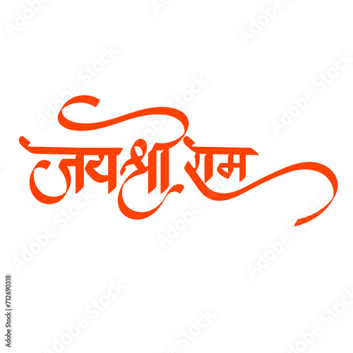 Jai Shree Ram hand written hindi calligraphy transparent png or isolated on white background.