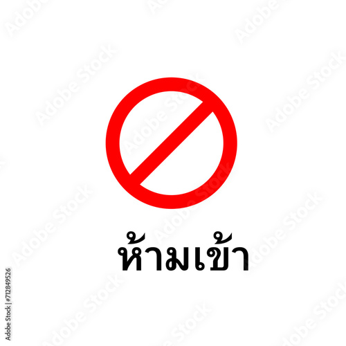Free Download 3d graphic of a sign not allowed - GFXLoad