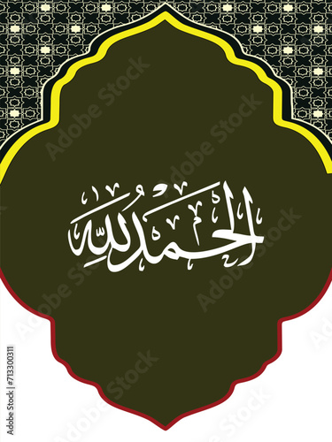 Arabic Calligraphy with ornamnet, which means all praise to Allah