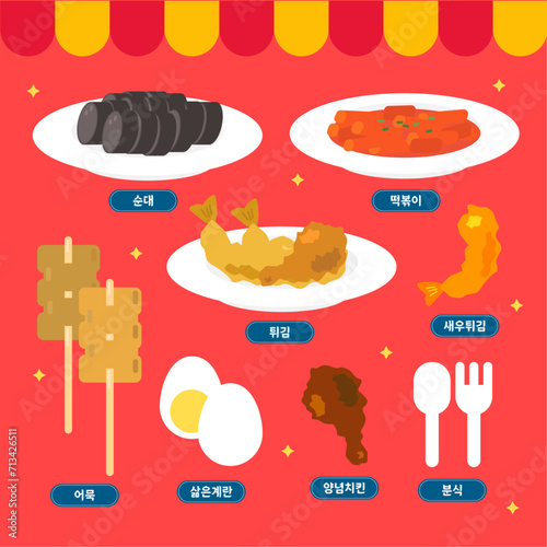 한국의 길거리음식 일러스트 모음