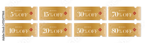 旧正月セールに使える上品な金のクーポンベクターデザインセット（割引率別）1