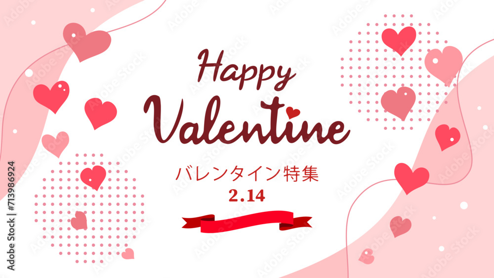 バレンタイン特集、ハッピーバレンタインの文字テキスト、フォント、ピンクと白のベクターイラスト背景素材