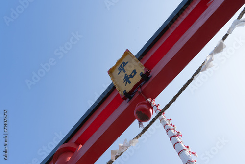 The Majestic Heiwa Otorii Gate in Tokyo, Japan 羽田 平和の大鳥居 旧穴守稲荷神社大鳥居 photo