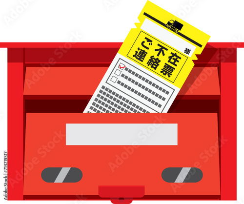 郵便受けと不在届