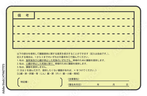 日本の運転免許証裏面（備考欄記載なし）・裏面のみ