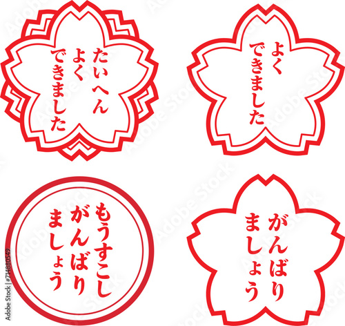 たいへんよくできました　まとめ
