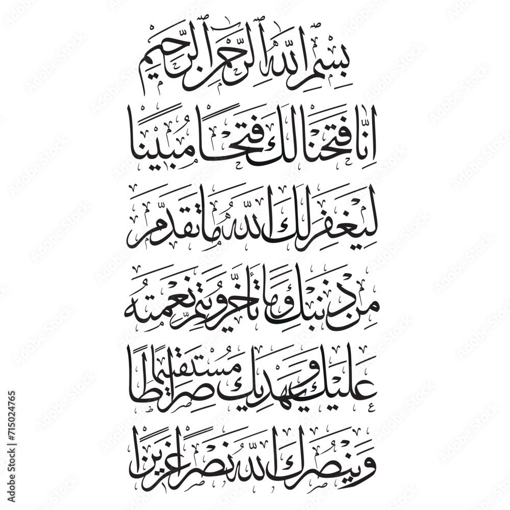 We have given you a clear victory in the first five verses of Surah al