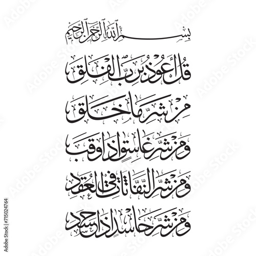 Arabic Calligraphy of 4 Qul Sharif, Surah in The Noble Quran. Al Falaq 113,