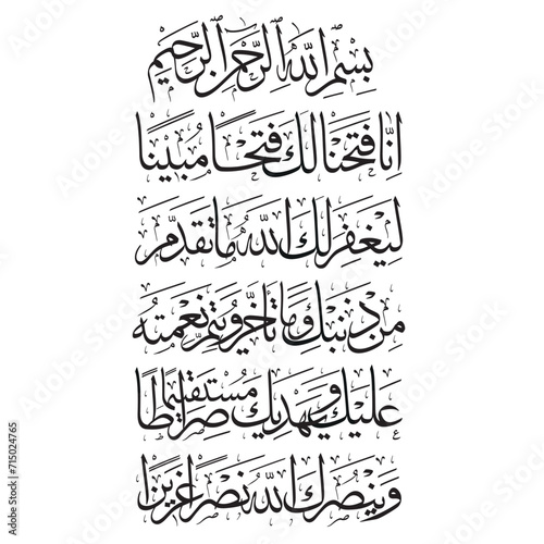 We have given you a clear victory in the first five verses of Surah al-Fath. So that Allah may forgive your past and future sins, complete His blessings upon you, guide you to the right path, and may