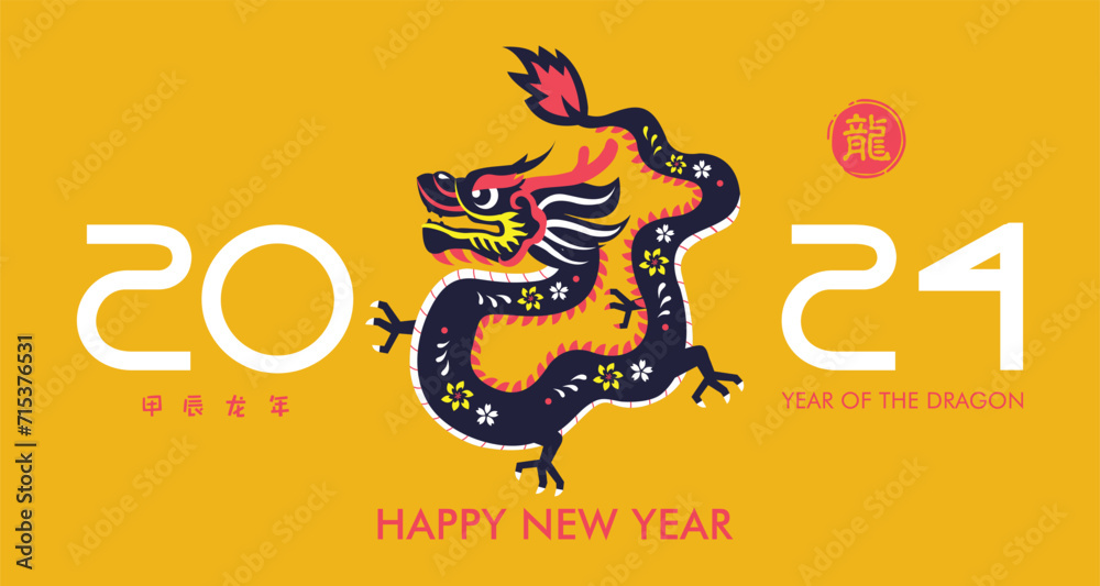 Happy New Year 2024, Chinese New Year 2024. Translation: Year of the Dragon. Hieroglyph means Dragon.