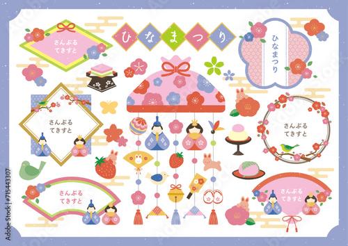 スタンプ風ひなまつりフレームセット