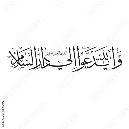 Surah Yunus: Allah calls to the abode of peace and guides whom She wills to the right path.