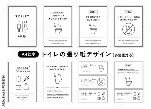 トイレの張り紙デザインセット　注意書き　お願い　シンプル　お手洗い　おしゃれ　フタ　いつもキレイに photo