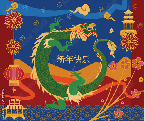 Chinese New Year greeting card with hieroglyphic inscription Happy New Year. The year of Green Dragon.