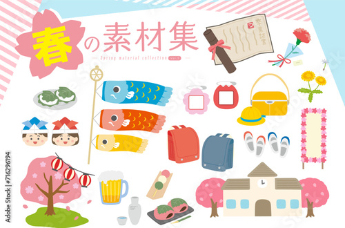 春の素材集2　セット