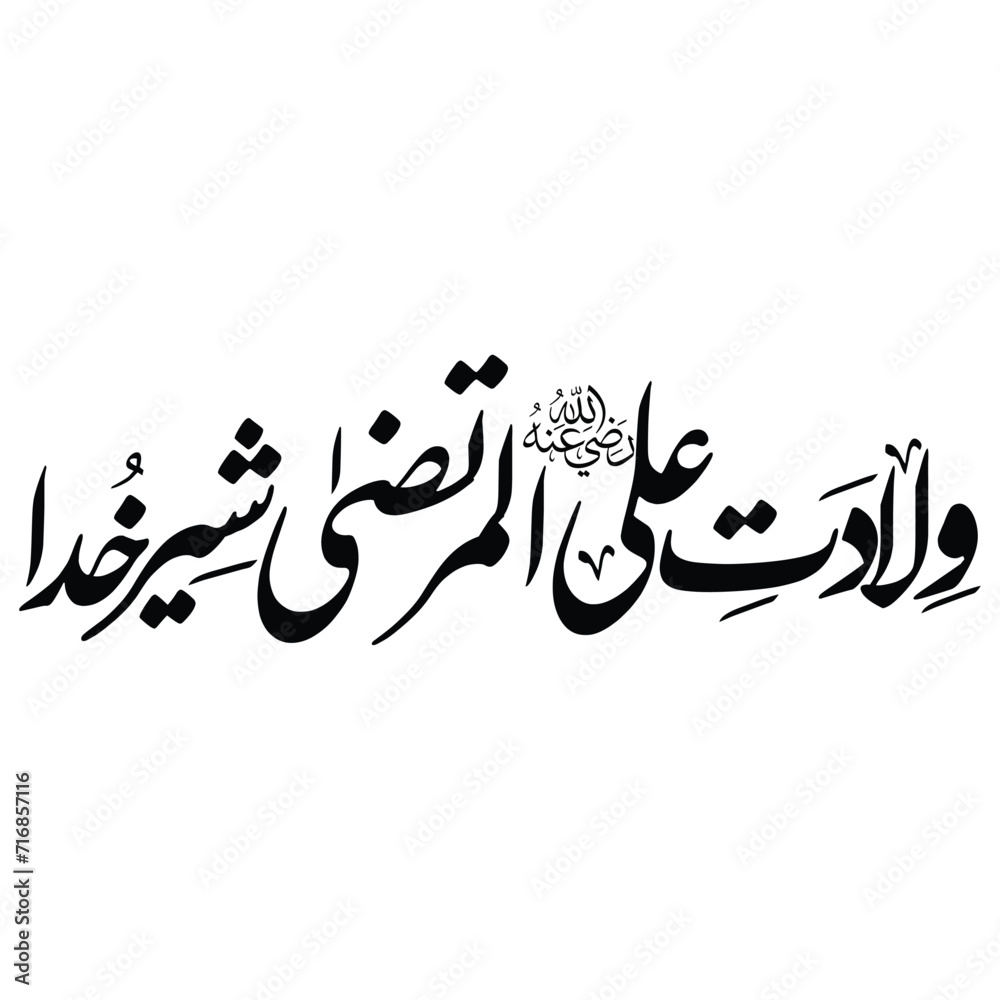 Hazrat Ali Calligraphy ,Urdu Calligraphy of Hazrat Ali RA , calligraphy Hazrat Ali Calligraphy ,Urdu Calligraphy of Hazrat Ali RA , calligraphy