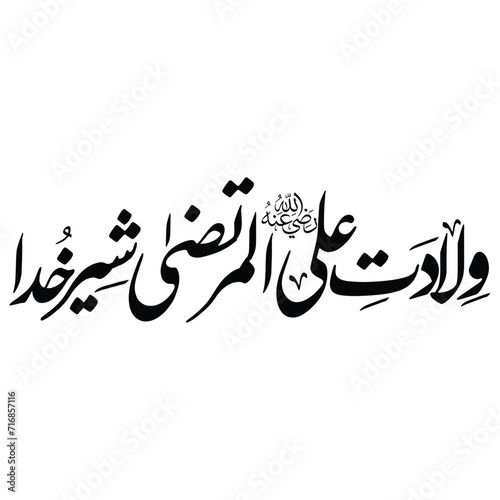 Hazrat Ali Calligraphy  Urdu Calligraphy of Hazrat Ali RA   calligraphy