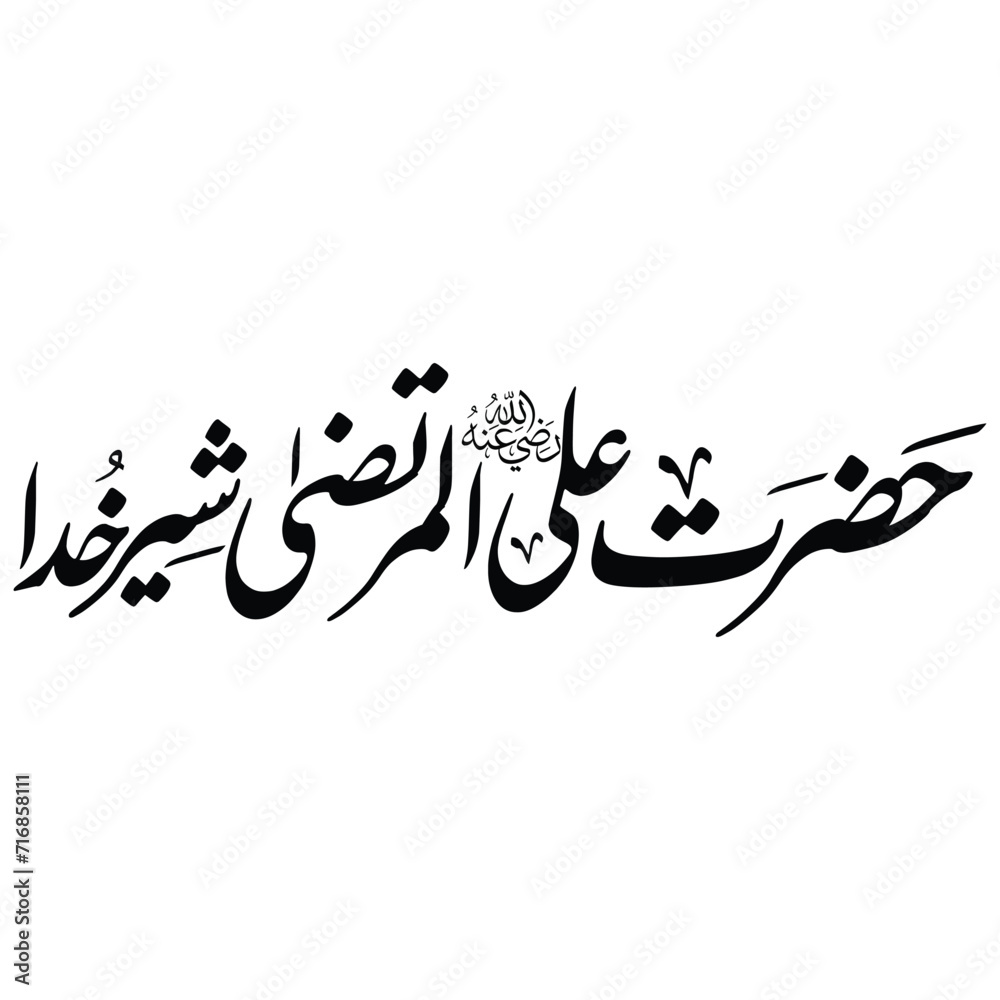 Hazrat Ali Calligraphy ,Urdu Calligraphy of Hazrat Ali RA , calligraphy Hazrat Ali Calligraphy ,Urdu Calligraphy of Hazrat Ali RA , calligraphy