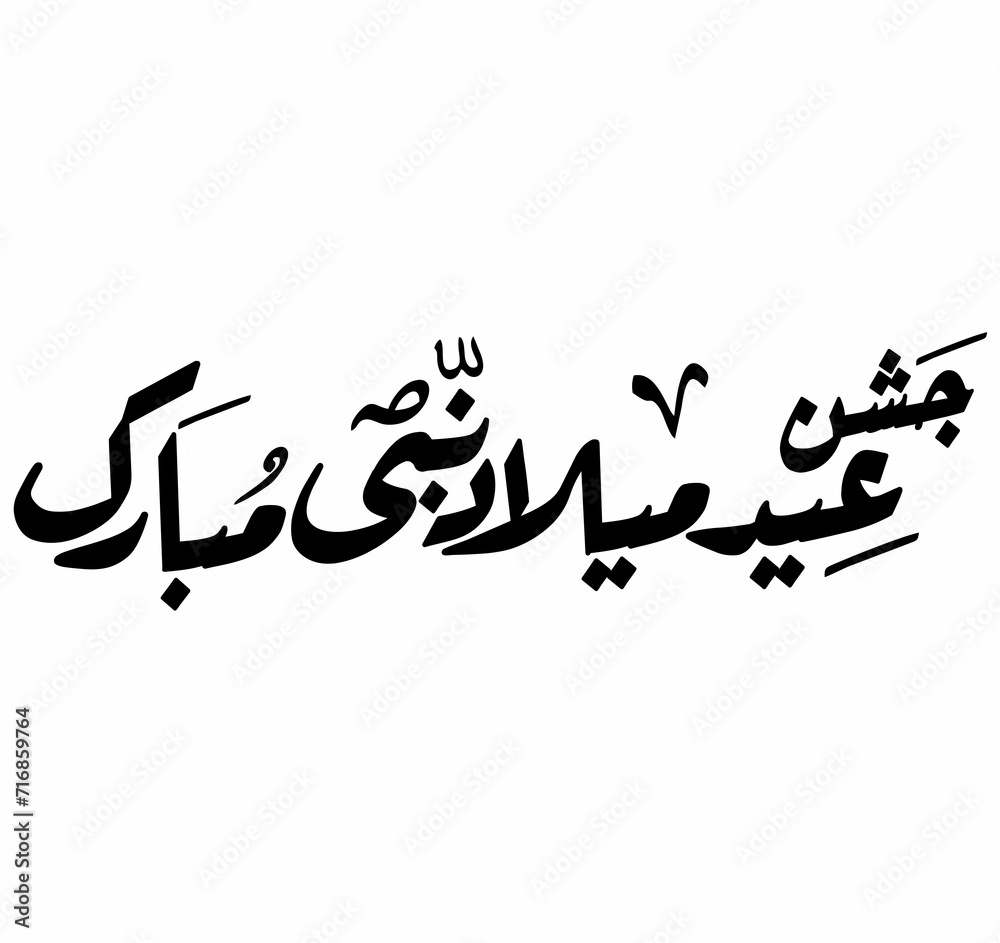 Eid e milad un nabi Calligraphy ,Jashne Eid Milad Un Nabi Urdu typography ,(عید میلاد النبی مبارک) calligraphy Eid e milad un nabi Calligraphy ,Jashne Eid Milad Un Nabi Urdu typography ,(عید میلاد النبی مبارک) calligraphy