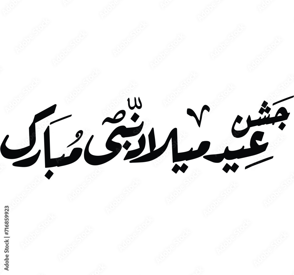 Eid e milad un nabi Calligraphy ,Jashne Eid Milad Un Nabi Urdu typography ,(عید میلاد النبی مبارک) calligraphy