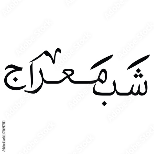 Shab e Meraj calligraphy design ,Shab e Meraj typography ,(شب معراج) calligraphy