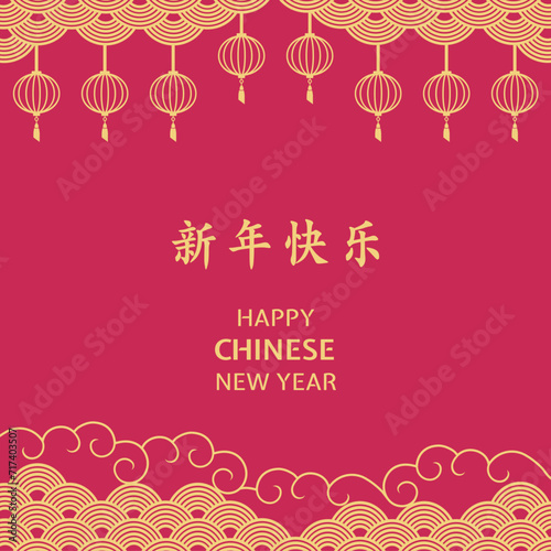 Happy Chinese New Year Social Media Post. Lunar New Year banner. Lunar New Year card with lanterns. Translation: Happy New Year