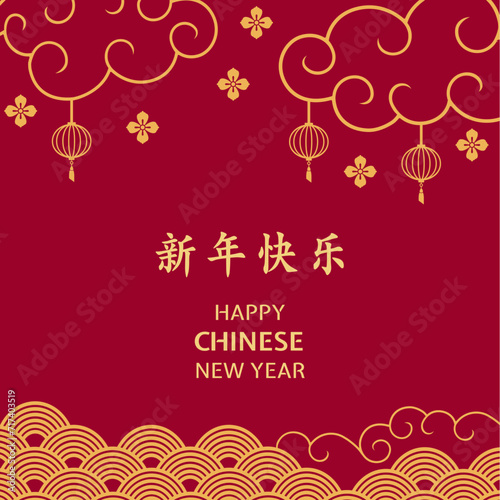 Happy Chinese New Year Social Media Post. Lunar New Year banner with lanterns and clouds.. Lunar New Year card. Translation: Happy New Year