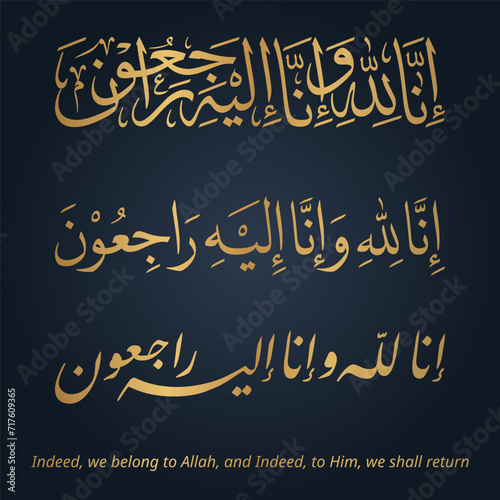Various styles Arabic calligraphy إِنَّا لِلَّهِ وَإِنَّا إِلَيْهِ رَاجِعُونَ “Innalillahi wa inna ilaihi raaji'un