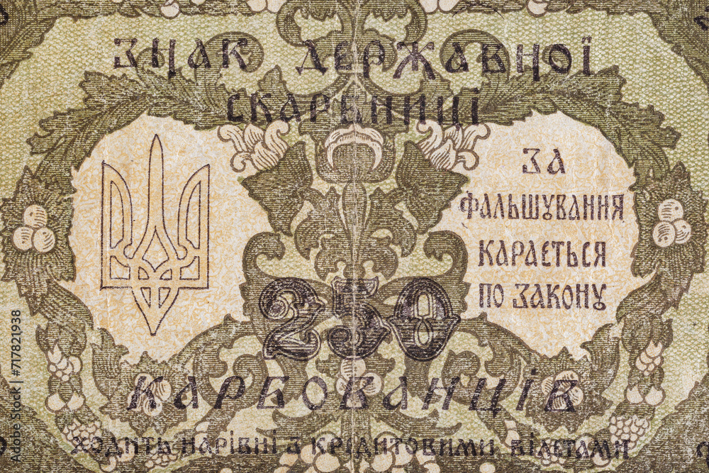 Vintage elements of old paper banknotes.Bonistics.Ukraine 250 hryvnia 1918.Fragment  banknote for design purpose.