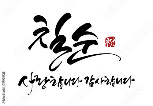 칠순