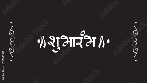 Marathi, Hindi calligraphy text Shubharambh means Grand Opening.