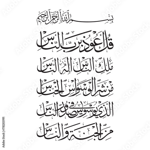 "qul auzu bi rabbil nas" (Surah An-Nas 114:1). means: Say, "I seek refuge in the Lord of mankind, The Sovereign of mankind. The God of mankind, From the evil of the retreating whisperer