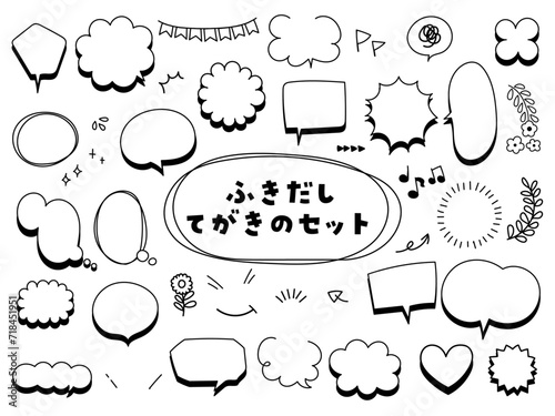 手書きのふきだしアイコンセット