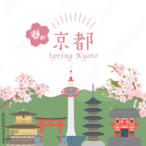 春の京都の街並み