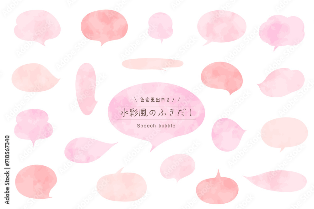 水彩風のふきだしセット/ピンク色系 水彩風のふきだしセット/ピンク色系
