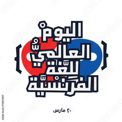 Arabic Text Design Mean in English (French Language Day), Vector Illustration.

