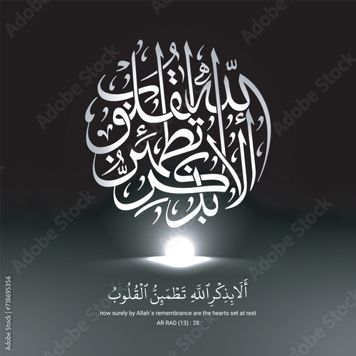 Islamic calligraphy vector arabic artwork vector calligraphy quran, QS AR RAD (13) 28