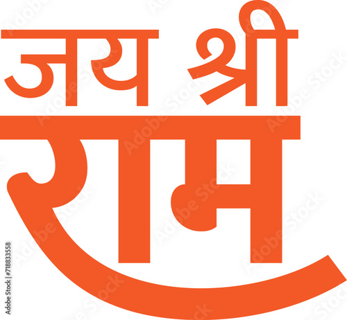 Jai Shree Ram written in beautiful Calligraphy in Hindi, Lord Ram name in Hindi calligraphy