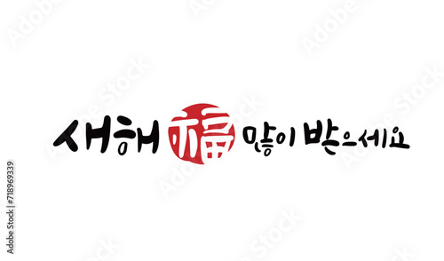 새해 복 많이 받으세요 
