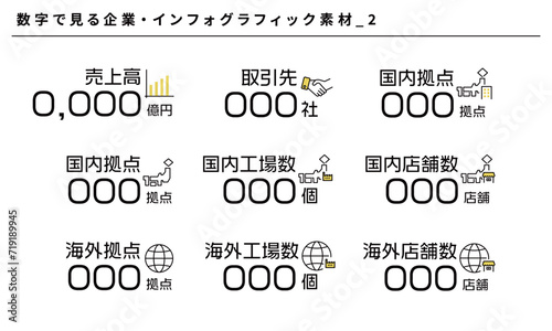 数字で見る企業のインフォグラフィック素材_2、ベクター