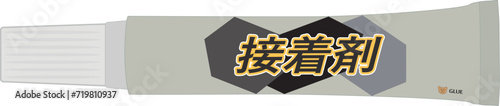 接着剤