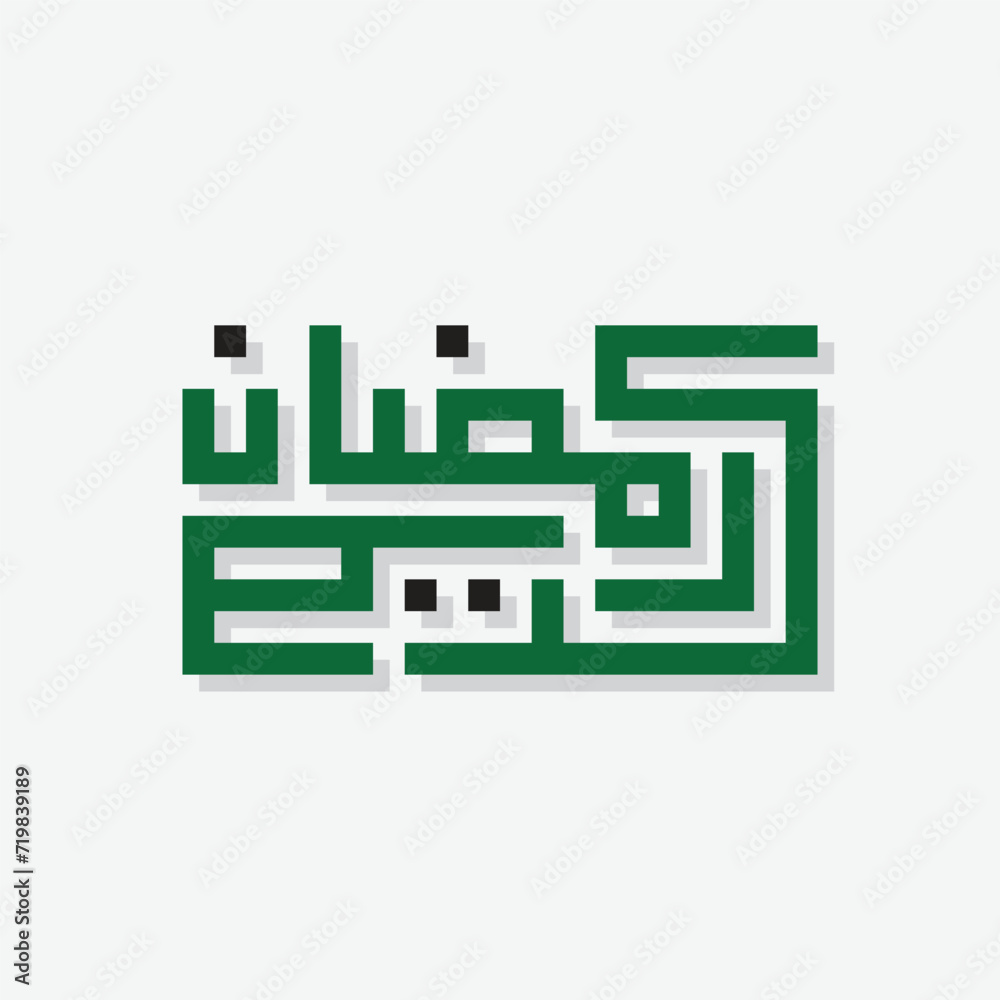 Ramadan Mubarak, Ramadan Kareem, Typography Arabic with modern style Ramadan Mubarak, Ramadan Kareem, Typography Arabic with modern style