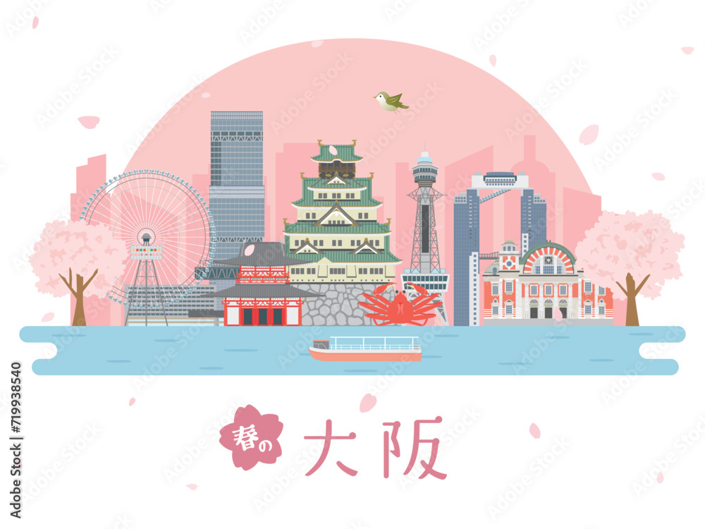 Fototapeta premium 春の大阪の街並み