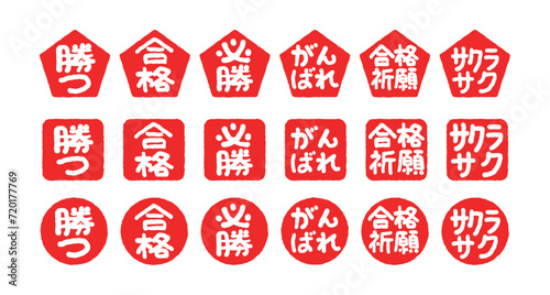 受験生応援ハンコ